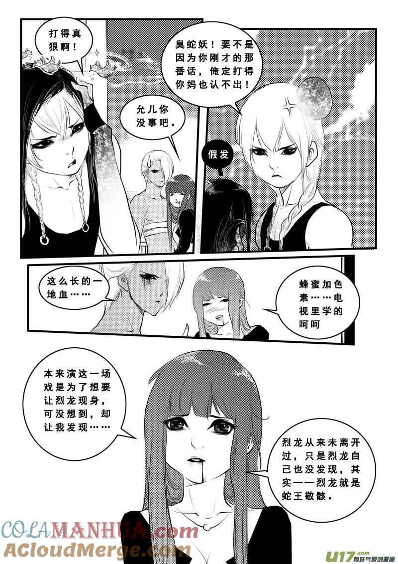 《女儿国传奇－胜男篇》第八十话 完？ 第7页