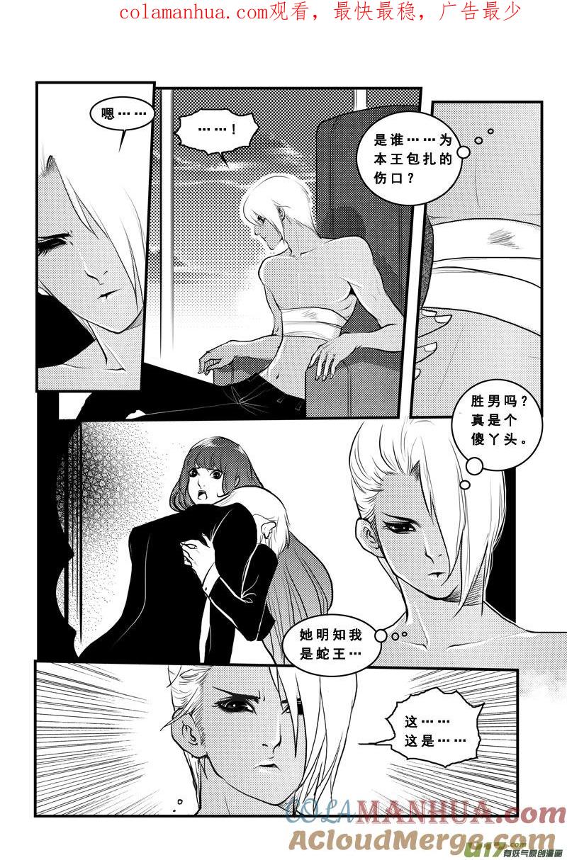 《女儿国传奇－胜男篇》第八十话 完？ 第1页