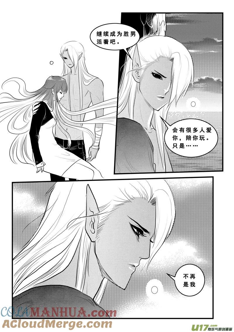 《女儿国传奇－胜男篇》第八十话 完？ 第15页