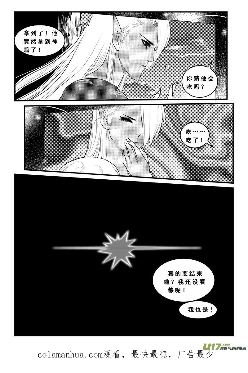 《女儿国传奇－胜男篇》第八十话 完？ 第16页