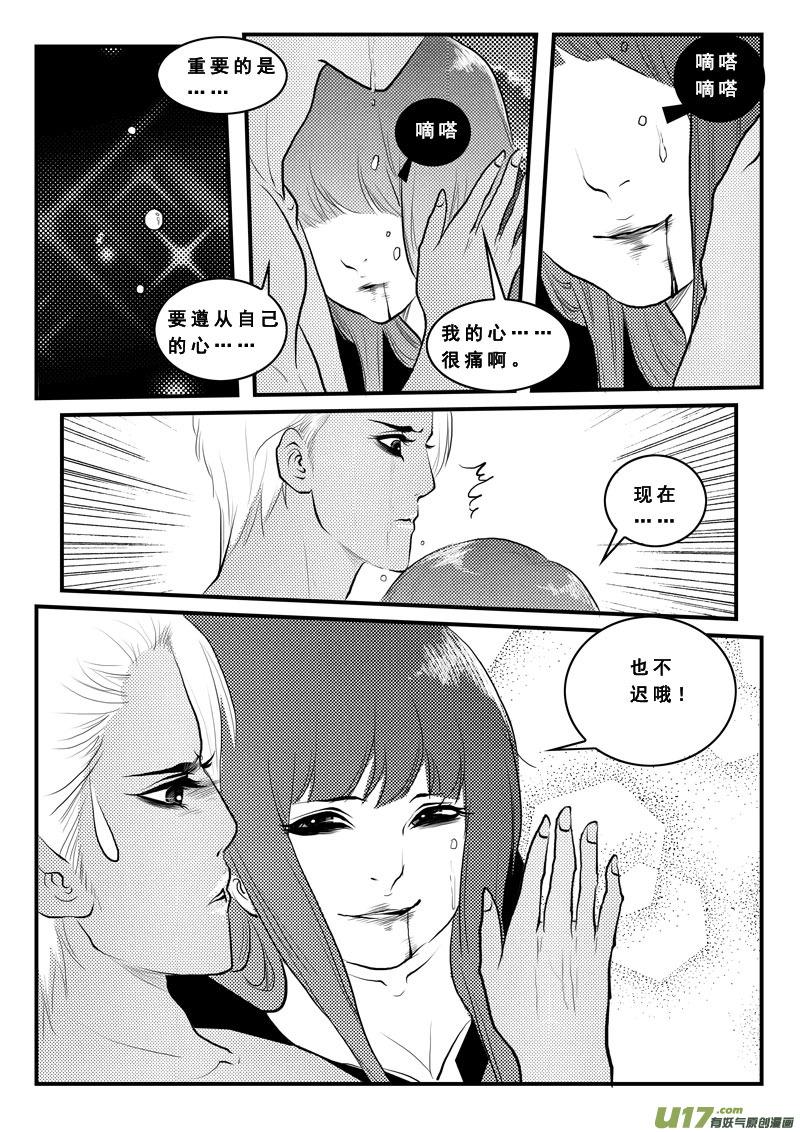 《女儿国传奇－胜男篇》第八十话 完？ 第6页