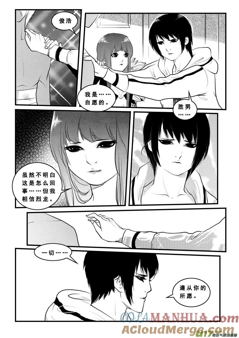 《女儿国传奇－胜男篇》第八十话 完？ 第11页