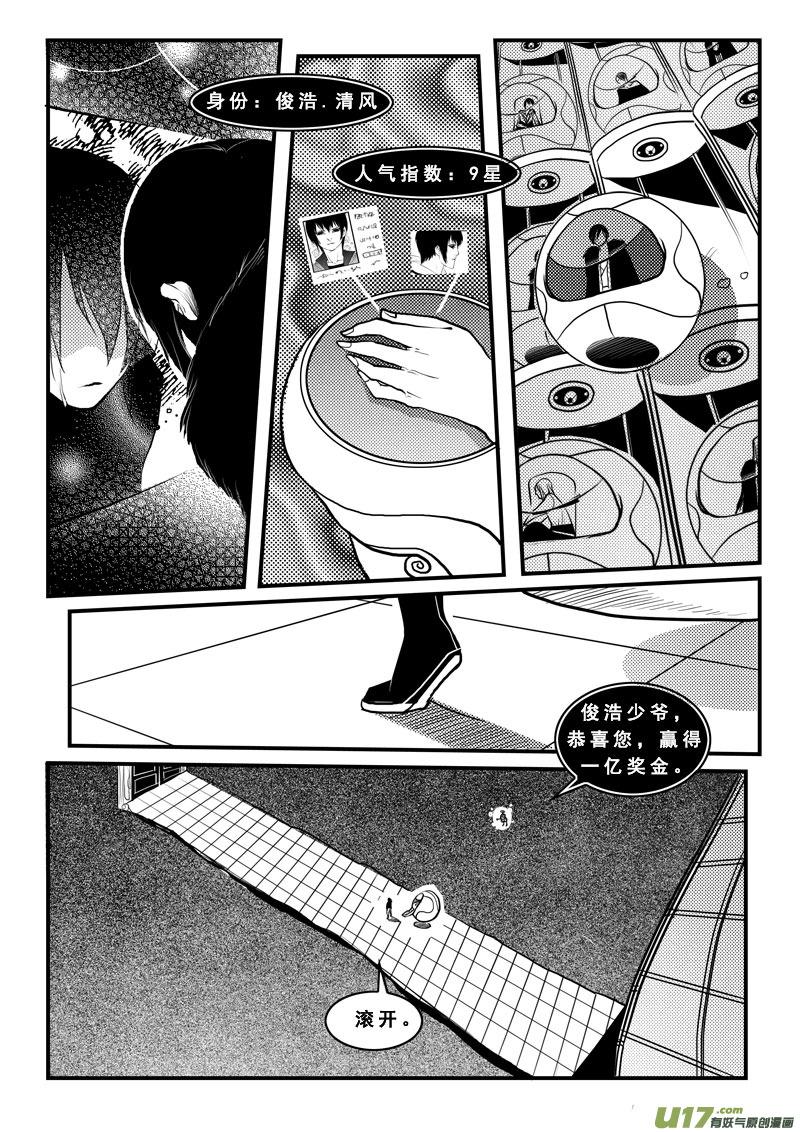 《女儿国传奇－胜男篇》第八十一话 回归 第2页