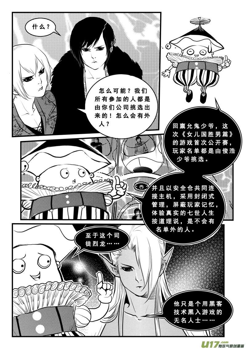 《女儿国传奇－胜男篇》第八十一话 回归 第6页