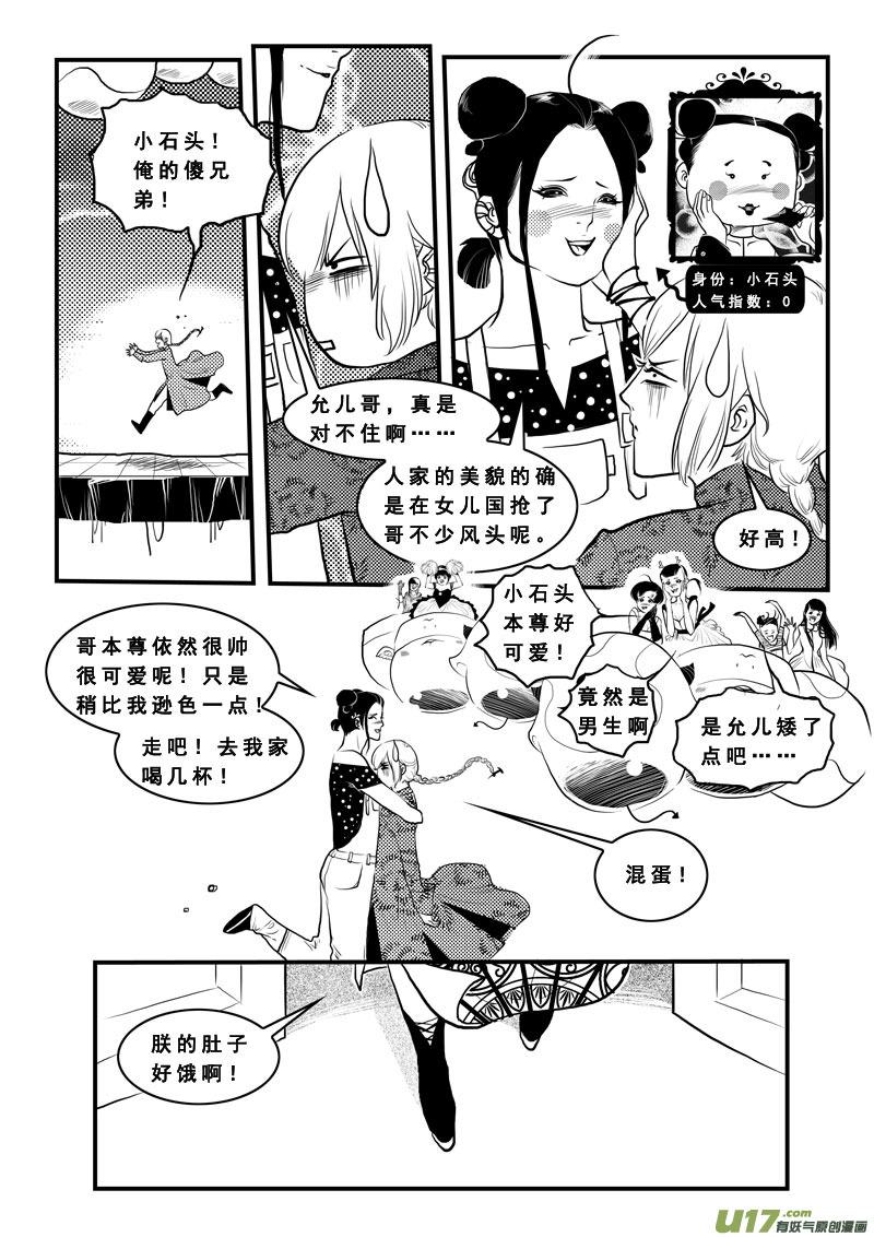 《女儿国传奇－胜男篇》第八十一话 回归 第10页
