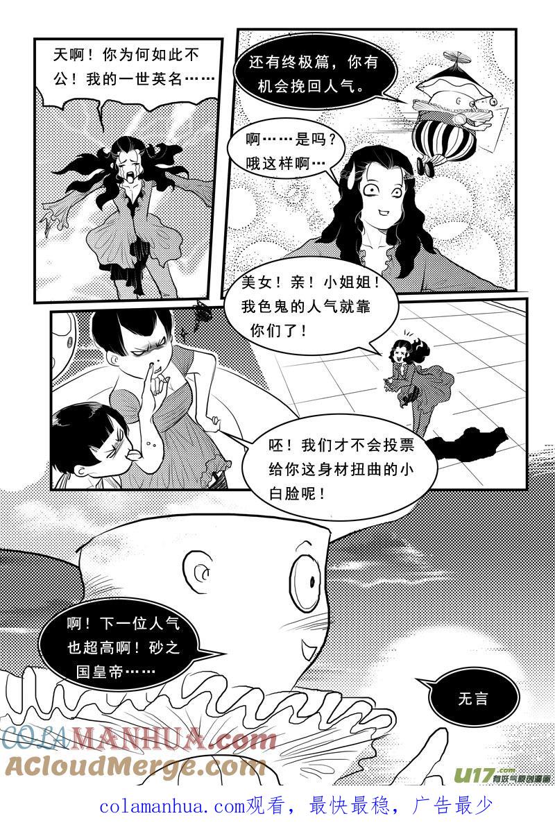 《女儿国传奇－胜男篇》第八十一话 回归 第15页