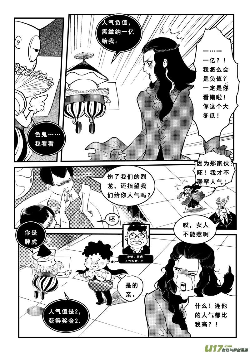 《女儿国传奇－胜男篇》第八十一话 回归 第14页