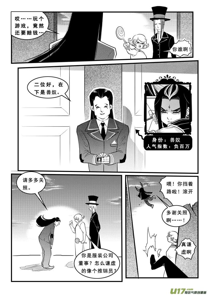 《女儿国传奇－胜男篇》第八十一话 回归 第12页