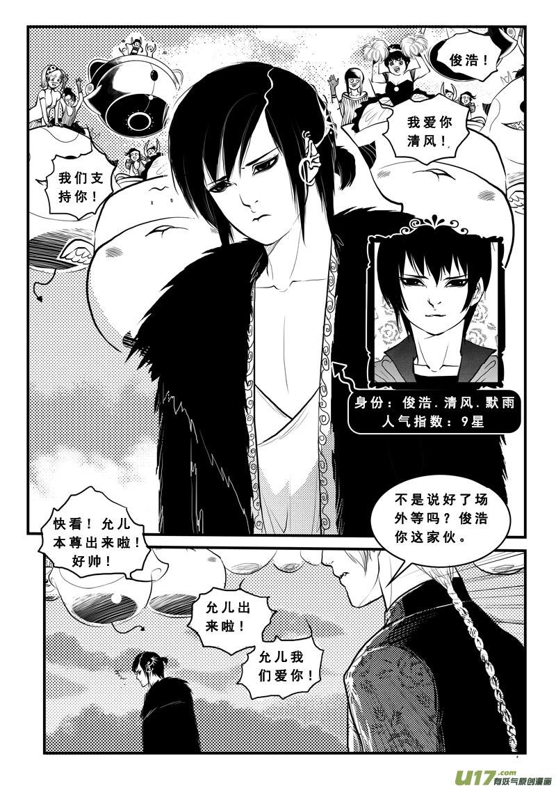 《女儿国传奇－胜男篇》第八十一话 回归 第4页