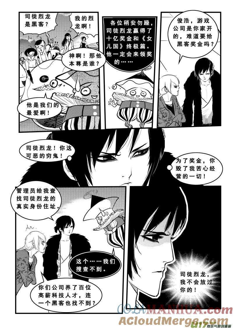 《女儿国传奇－胜男篇》第八十一话 回归 第7页
