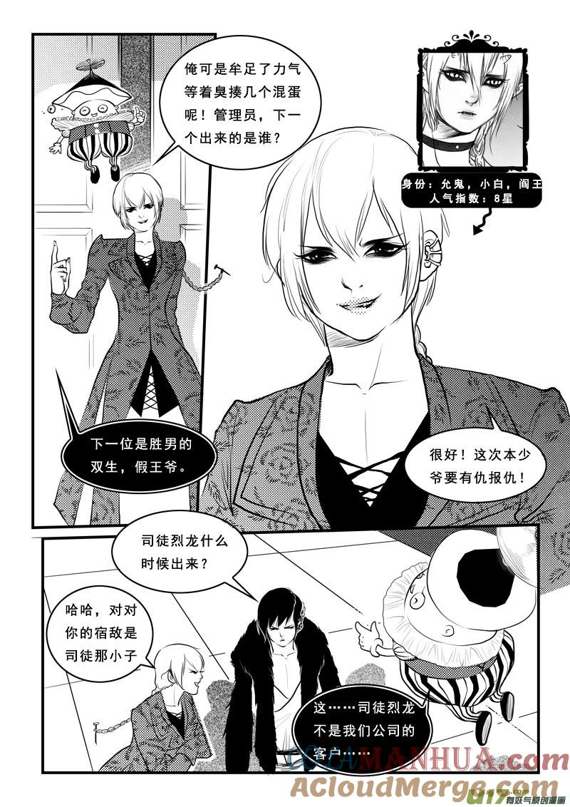 《女儿国传奇－胜男篇》第八十一话 回归 第5页