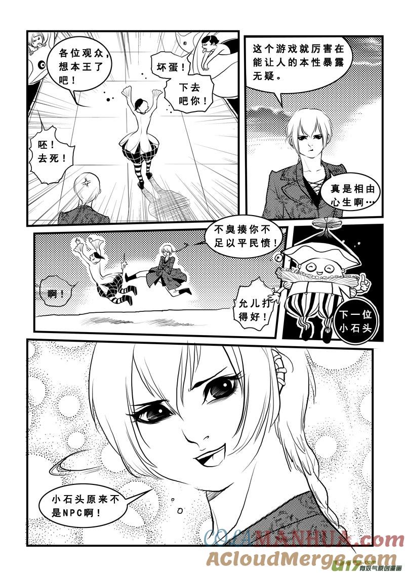 《女儿国传奇－胜男篇》第八十一话 回归 第9页