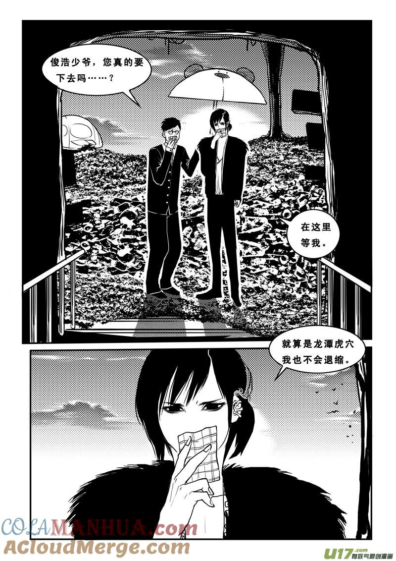 《女儿国传奇－胜男篇》第八十二话 天堂地狱 第7页