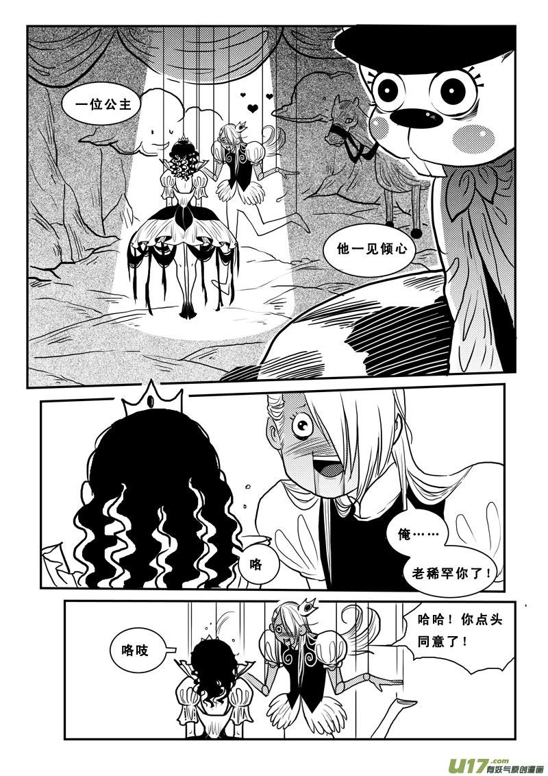 《女儿国传奇－胜男篇》第八十二话 天堂地狱 第12页