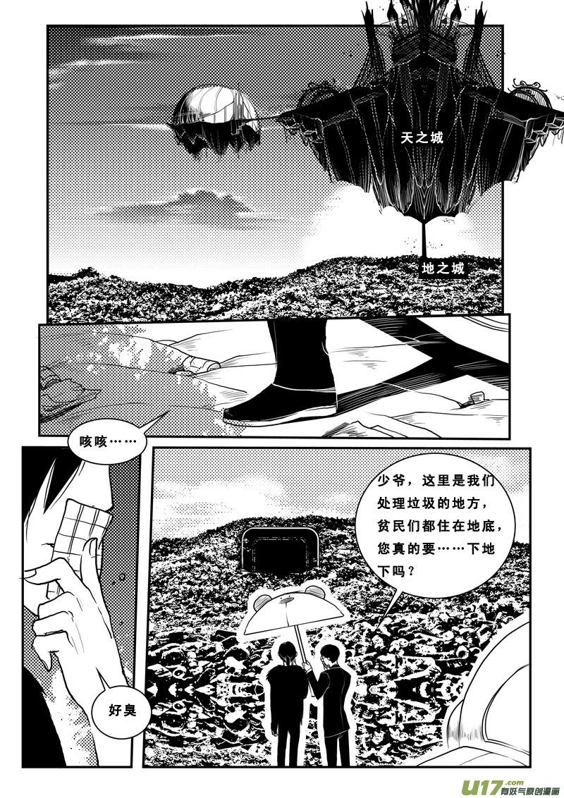 《女儿国传奇－胜男篇》第八十二话 天堂地狱 第6页