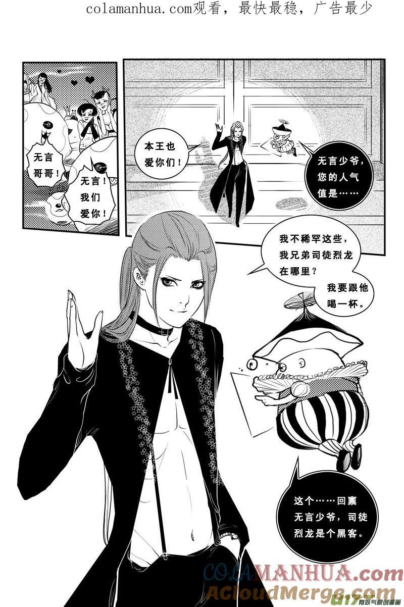 《女儿国传奇－胜男篇》第八十二话 天堂地狱 第1页
