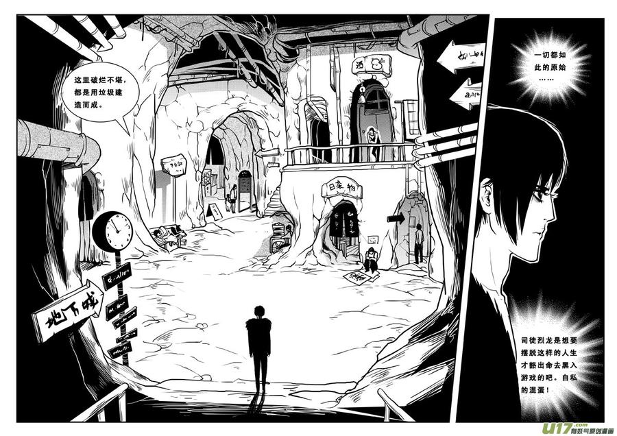 《女儿国传奇－胜男篇》第八十二话 天堂地狱 第8页