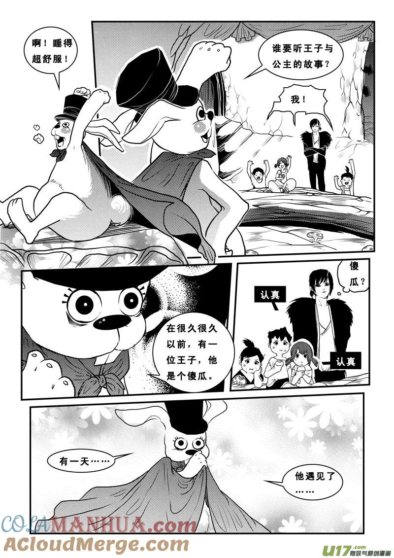 《女儿国传奇－胜男篇》第八十二话 天堂地狱 第11页