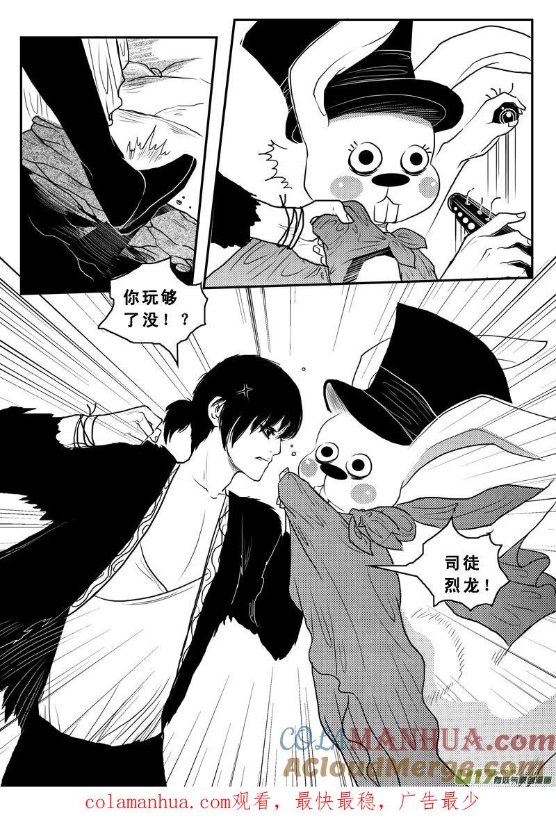 《女儿国传奇－胜男篇》第八十二话 天堂地狱 第15页