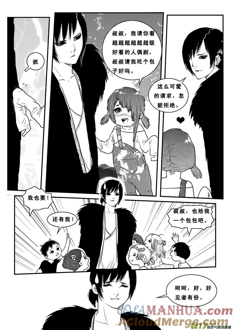《女儿国传奇－胜男篇》第八十二话 天堂地狱 第9页