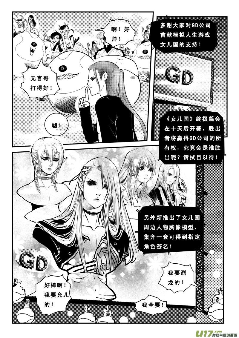 《女儿国传奇－胜男篇》第八十二话 天堂地狱 第4页