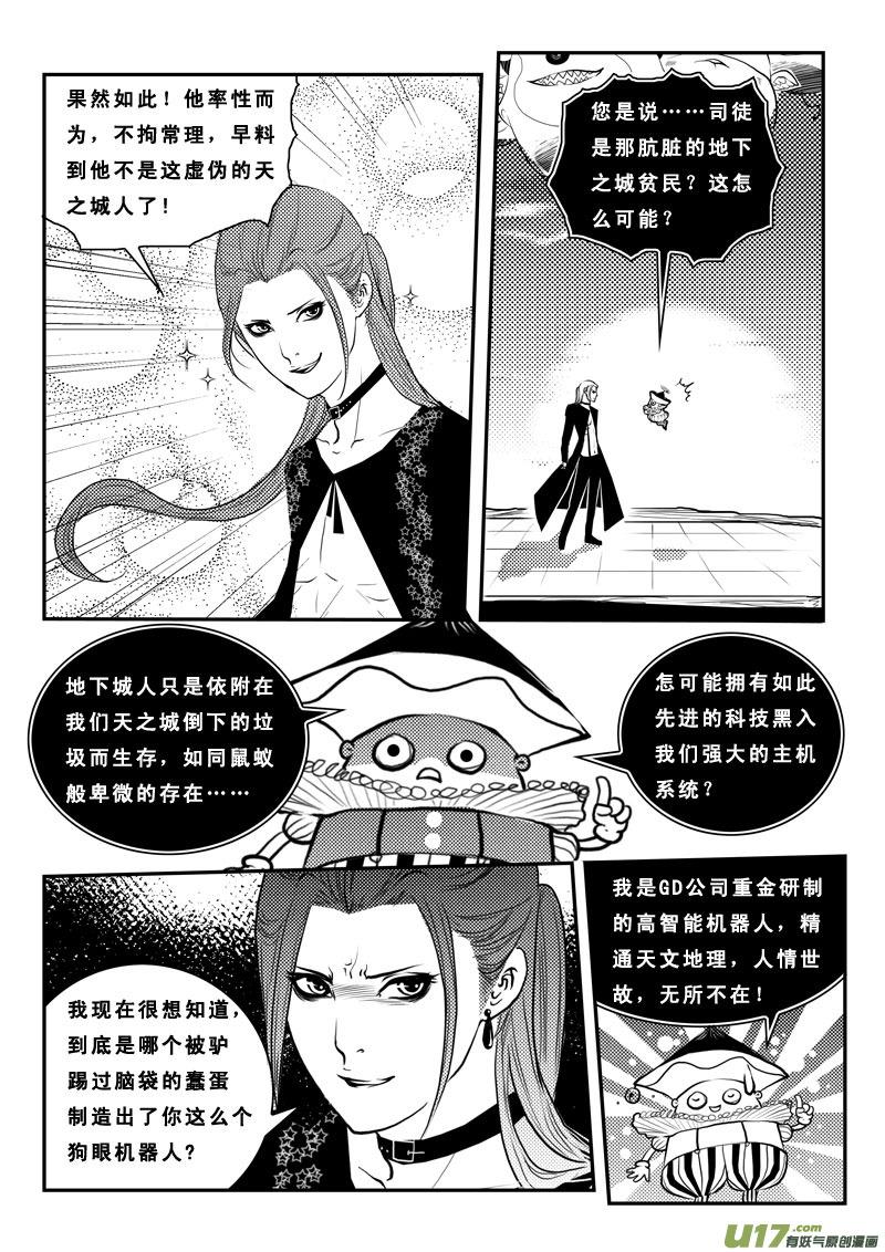 《女儿国传奇－胜男篇》第八十二话 天堂地狱 第2页