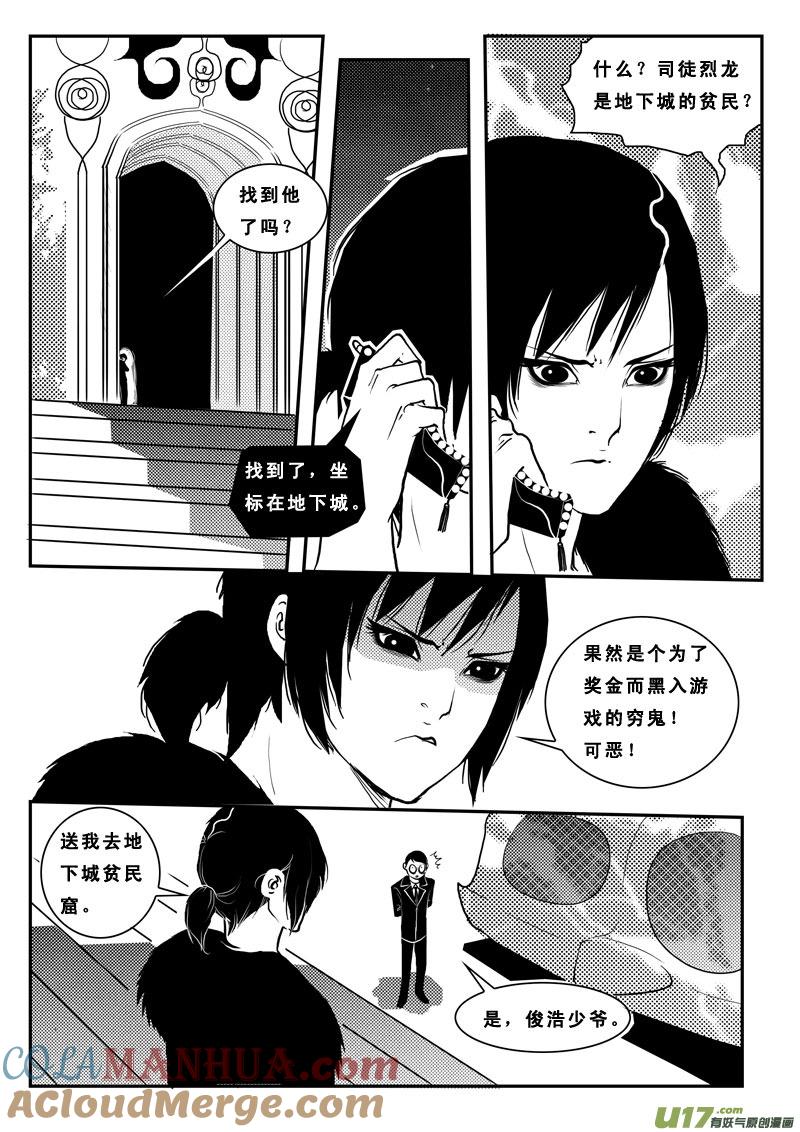 《女儿国传奇－胜男篇》第八十二话 天堂地狱 第5页