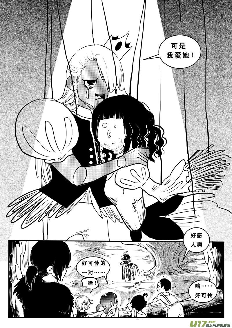 《女儿国传奇－胜男篇》第八十二话 天堂地狱 第14页