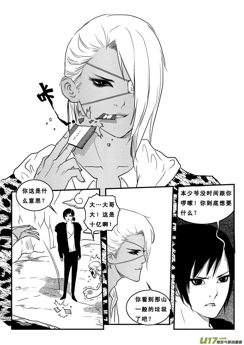 《女儿国传奇－胜男篇》第八十三话 玩弄 第6页