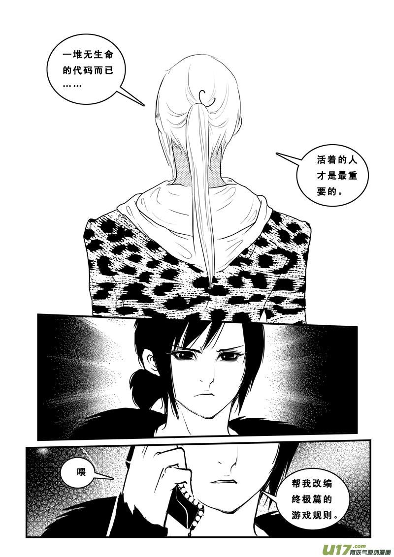 《女儿国传奇－胜男篇》第八十三话 玩弄 第12页