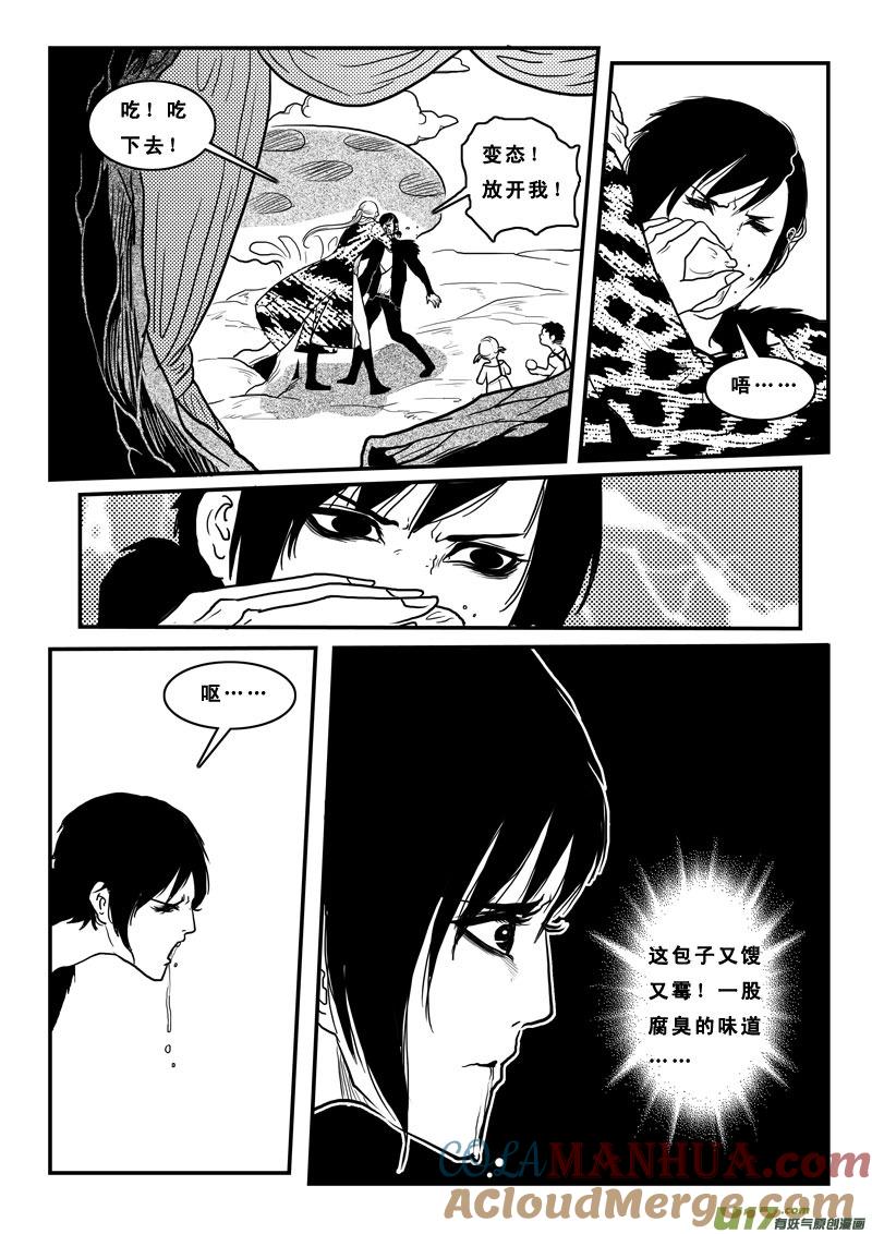 《女儿国传奇－胜男篇》第八十三话 玩弄 第9页