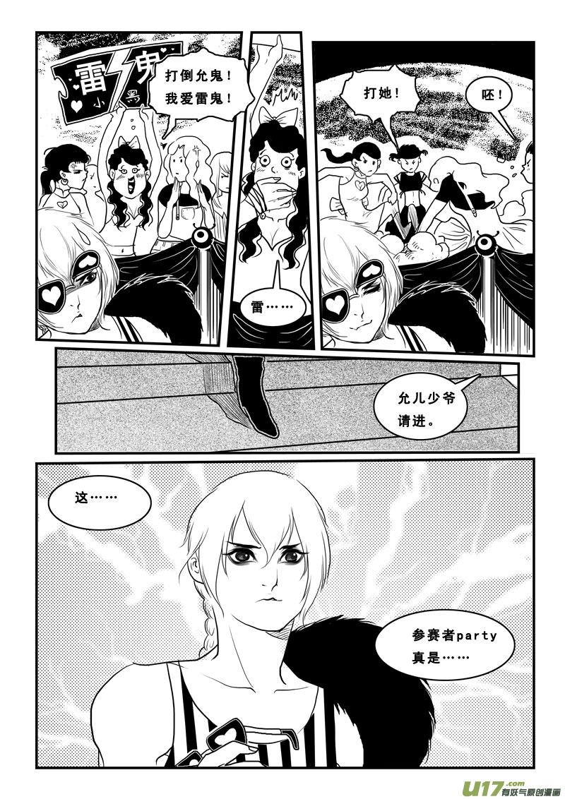 《女儿国传奇－胜男篇》第八十三话 玩弄 第14页