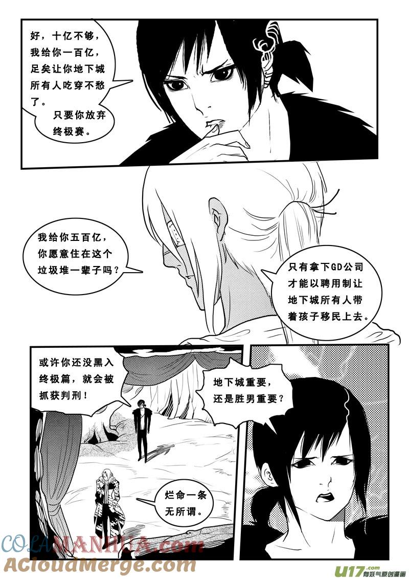 《女儿国传奇－胜男篇》第八十三话 玩弄 第11页