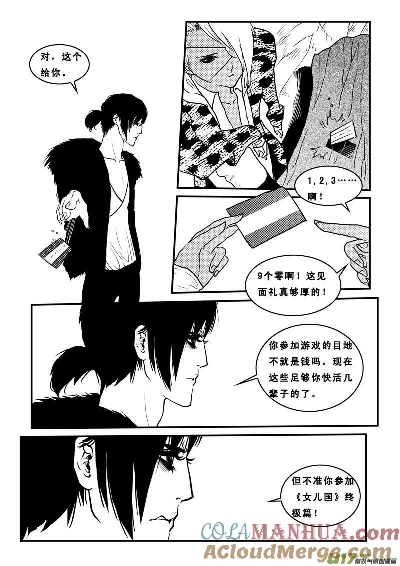 《女儿国传奇－胜男篇》第八十三话 玩弄 第5页