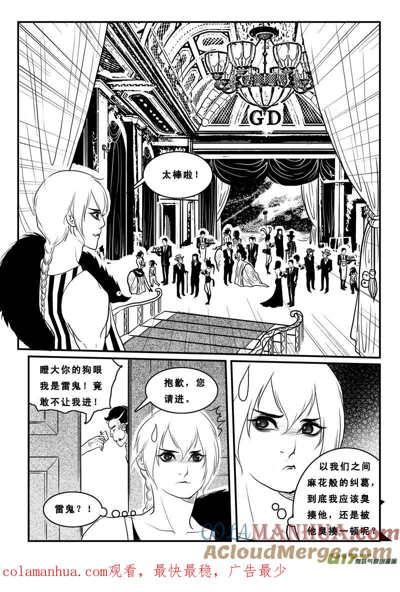 《女儿国传奇－胜男篇》第八十三话 玩弄 第15页