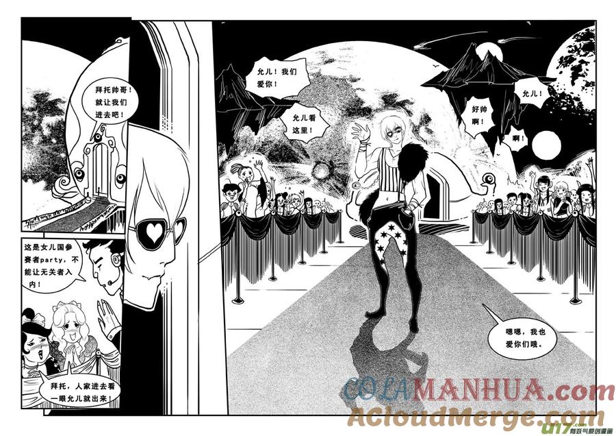 《女儿国传奇－胜男篇》第八十三话 玩弄 第13页