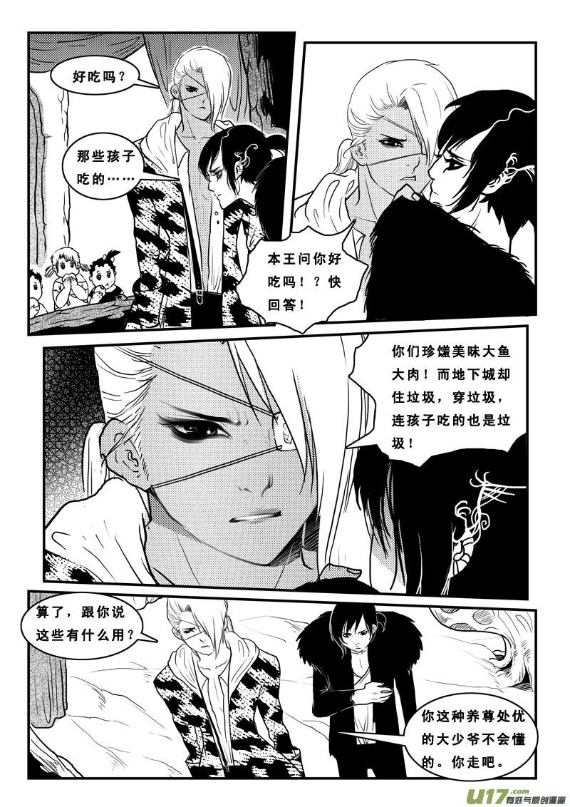 《女儿国传奇－胜男篇》第八十三话 玩弄 第10页
