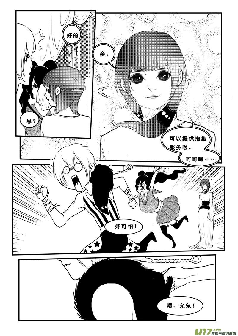《女儿国传奇－胜男篇》第八十四话 地府之旅 第10页
