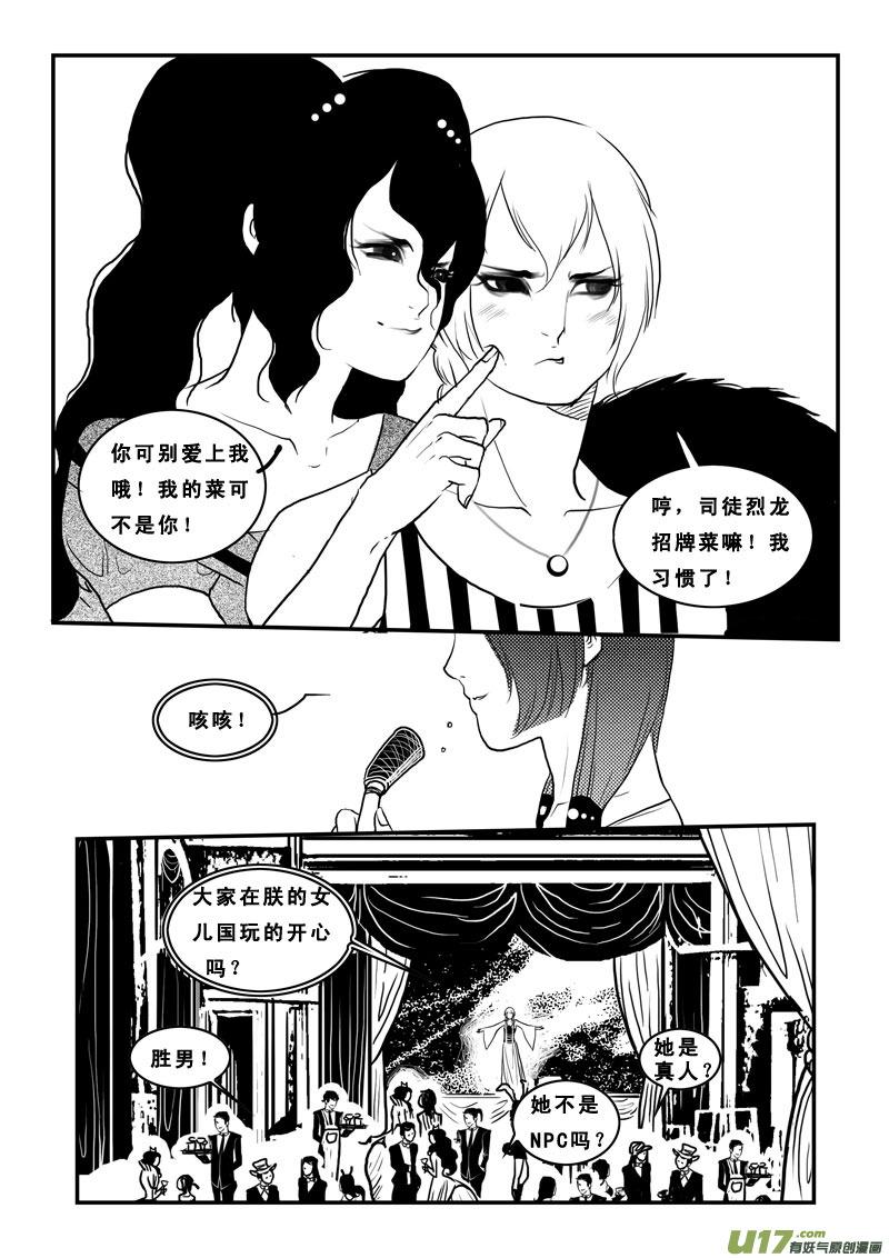 《女儿国传奇－胜男篇》第八十四话 地府之旅 第4页