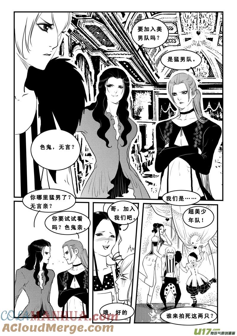 《女儿国传奇－胜男篇》第八十四话 地府之旅 第11页