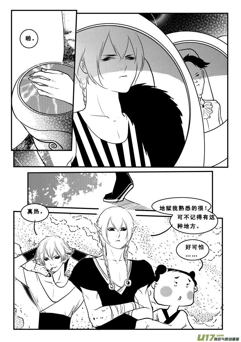 《女儿国传奇－胜男篇》第八十四话 地府之旅 第12页