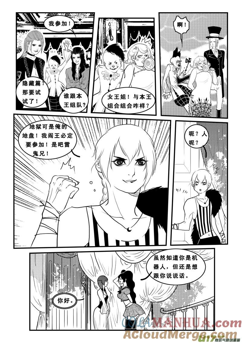 《女儿国传奇－胜男篇》第八十四话 地府之旅 第7页