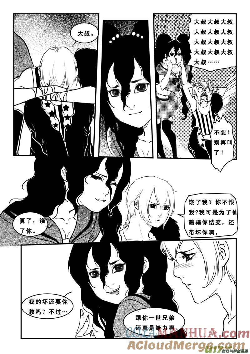 《女儿国传奇－胜男篇》第八十四话 地府之旅 第3页