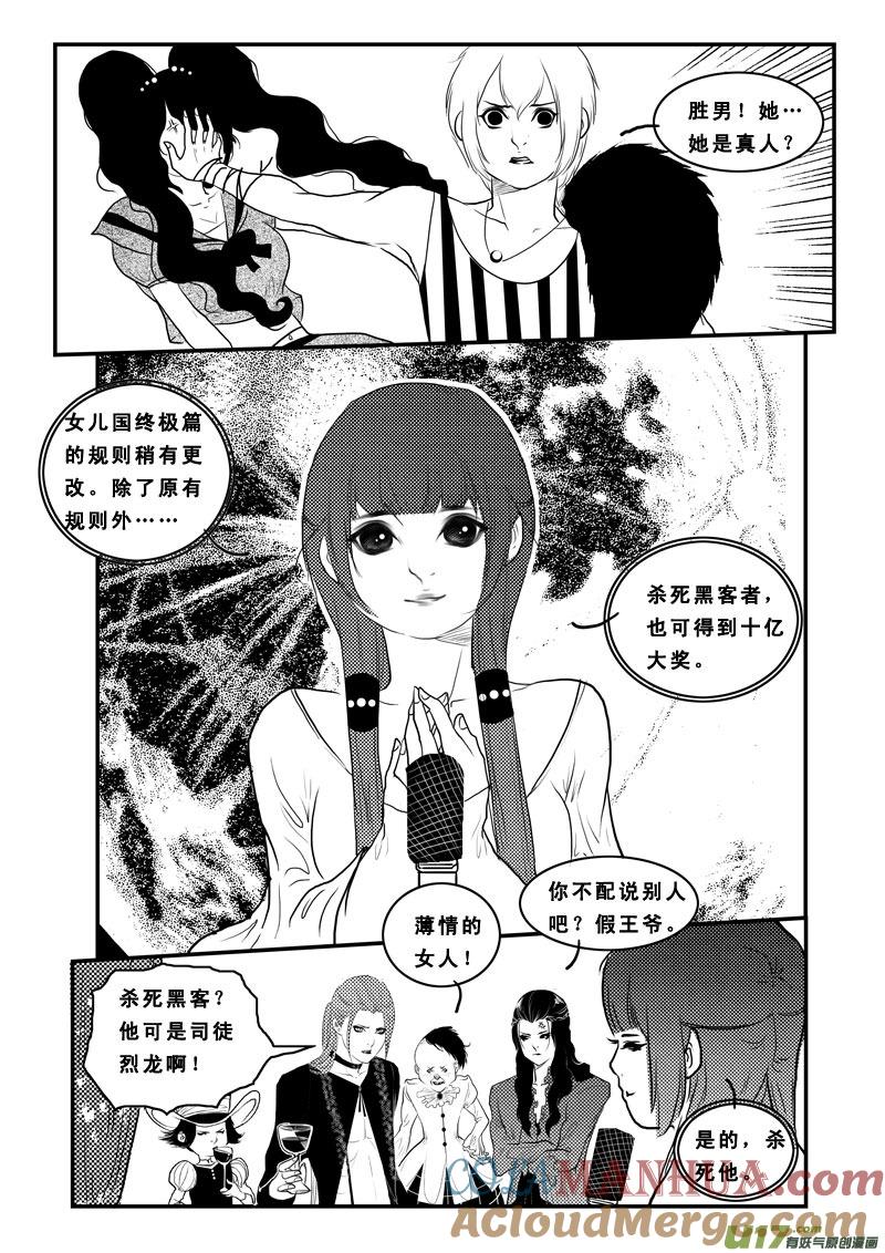 《女儿国传奇－胜男篇》第八十四话 地府之旅 第5页