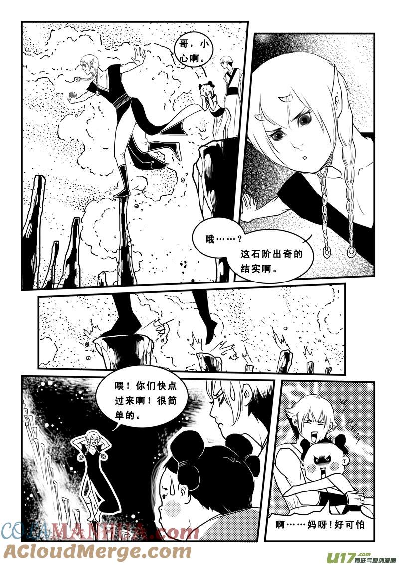 《女儿国传奇－胜男篇》第八十四话 地府之旅 第15页