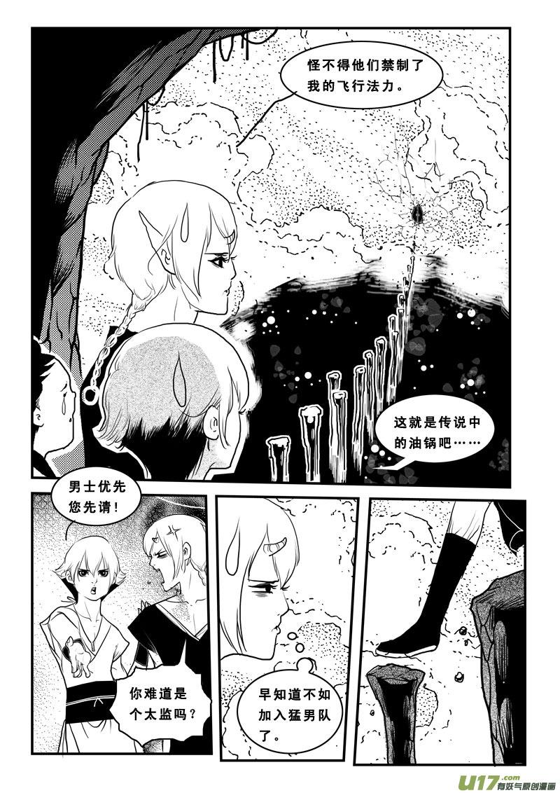 《女儿国传奇－胜男篇》第八十四话 地府之旅 第14页