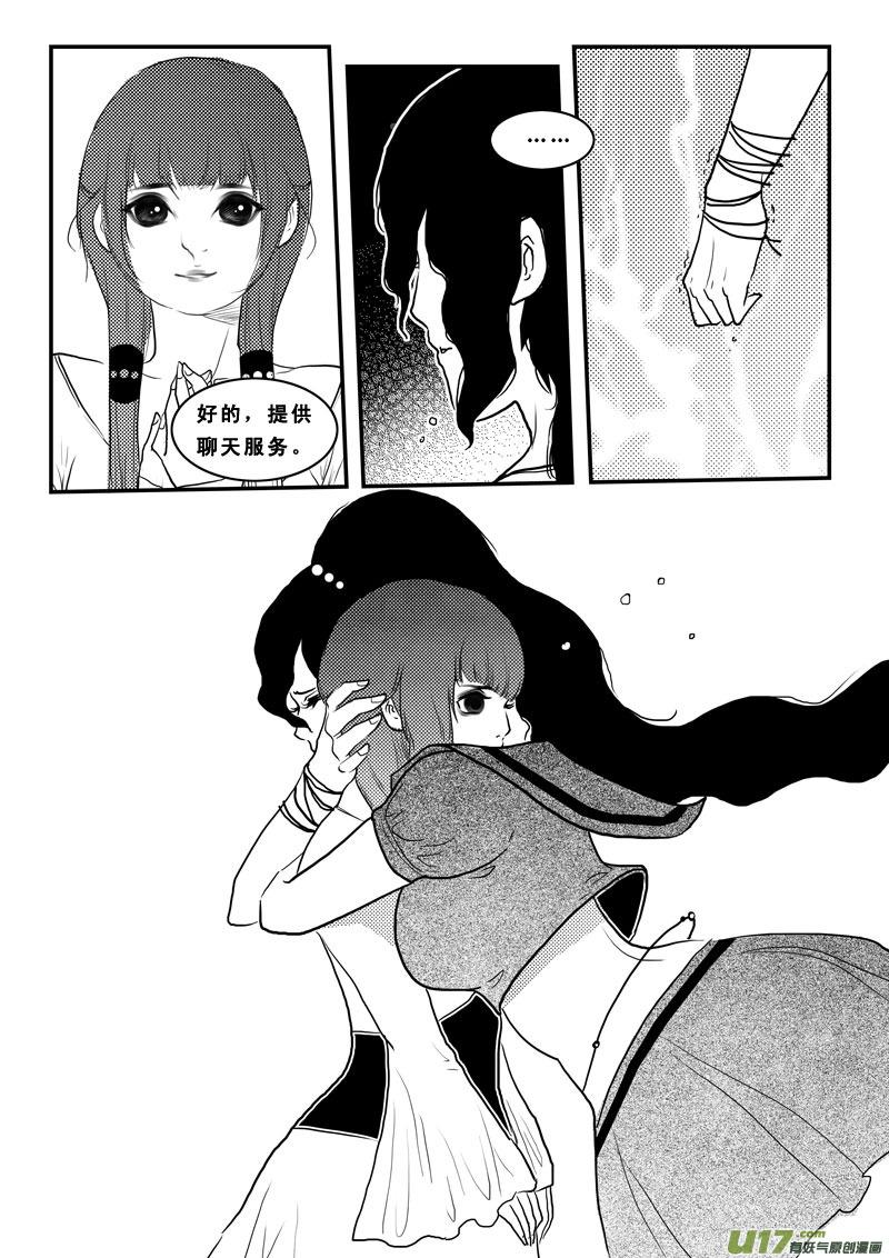《女儿国传奇－胜男篇》第八十四话 地府之旅 第8页