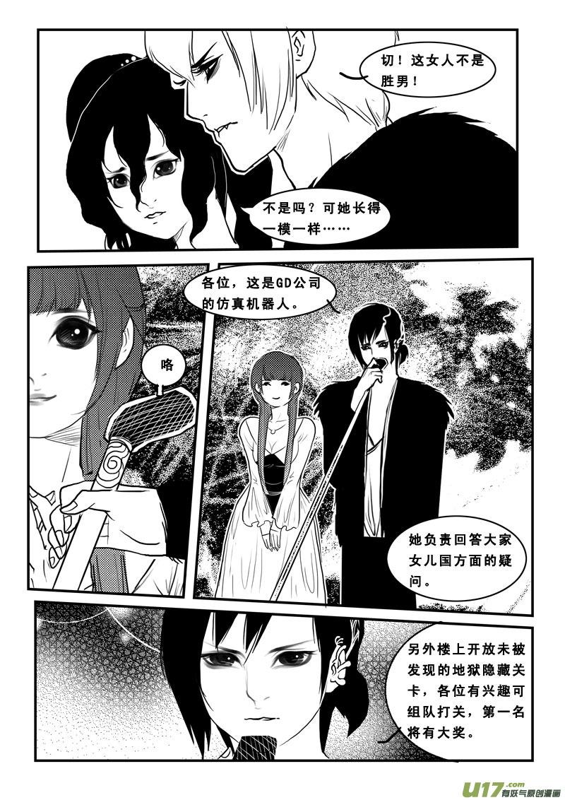 《女儿国传奇－胜男篇》第八十四话 地府之旅 第6页