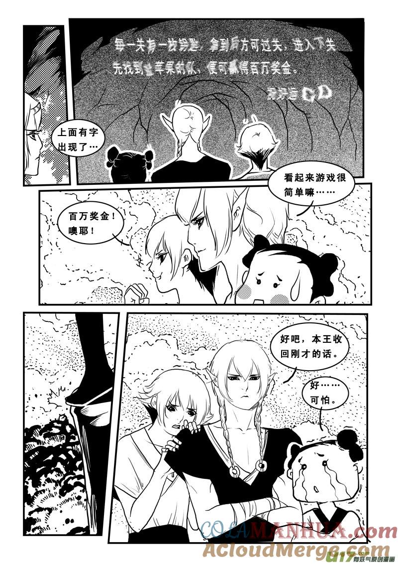 《女儿国传奇－胜男篇》第八十四话 地府之旅 第13页