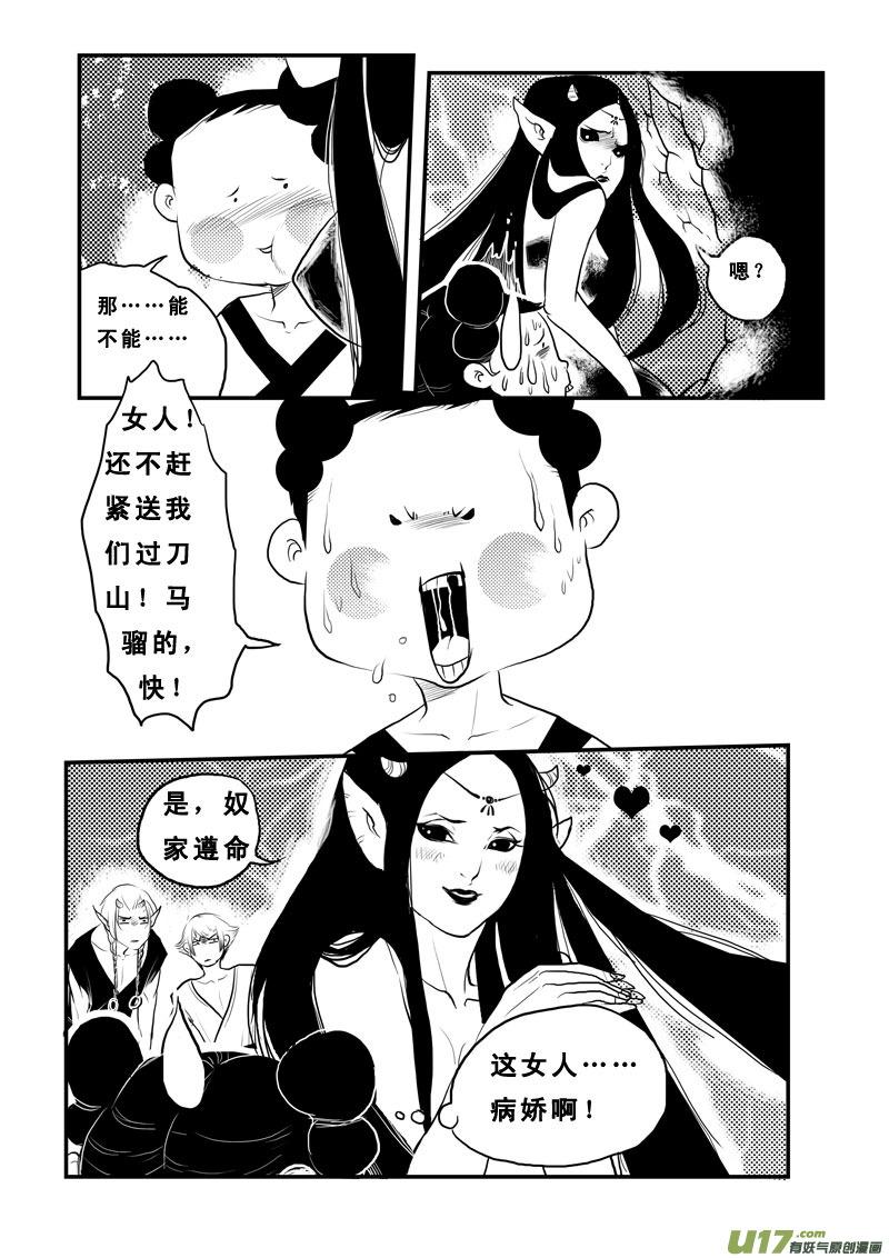 《女儿国传奇－胜男篇》第八十五话 刀山火海 第14页